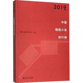 2020年中国微型小说精选（2020中国年选系列）