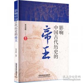 影响世界的大科学家  