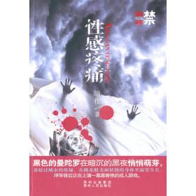 惊悚游戏(都市迷情之禁小说，职场、情感、人性——中国版的《失乐园》)
