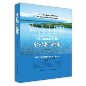 20世纪中国知名科学家学术成就概览：环境与轻纺工程卷（第二分册）