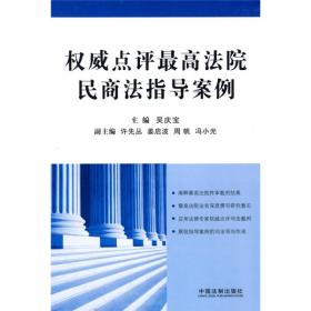 最高人民法院司法政策与指导案例7：民事诉讼卷