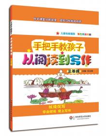 快乐语文步步赢——超级智能训练丛书(小学4年级)