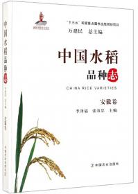 中国水稻品种志  湖南杂交稻卷