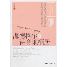 中国人性智慧读本