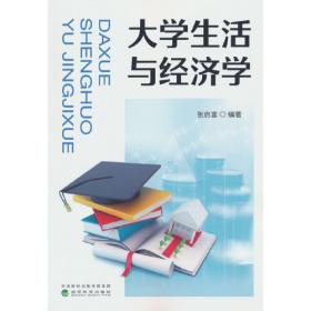 经济学（第2版）/21世纪高职高专院校财经类教材