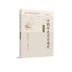 易学与中国古代史学/“通古察今”系列丛书