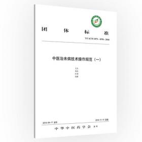 中医药期刊编排规范