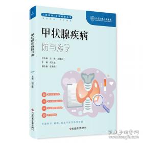 甲状腺外科学