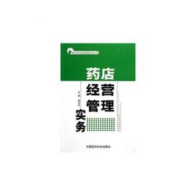医药市场营销学