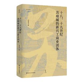 十八世纪中国社会