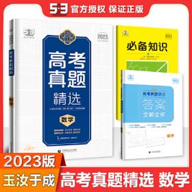 五三 生物 5年高考真题 2019版一线名卷 曲一线科学备考