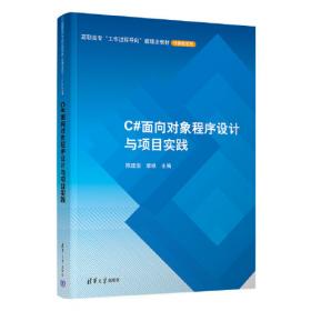 C语言程序设计与项目实践（第2版）（高职高专“工作过程导向”新理念教材——计算机系列）