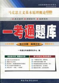 马克思主义基本原理概论