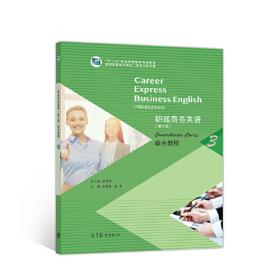职通商务英语教师参考书3
