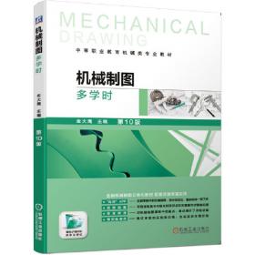 机械制图习题集（机械类专业）（第2版）