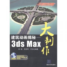 3ds max 8全程自学手册（视频教程版）（中文版）