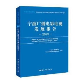 宁波市图书馆等八家收藏单位民国时期传统装帧书籍普查登记目录