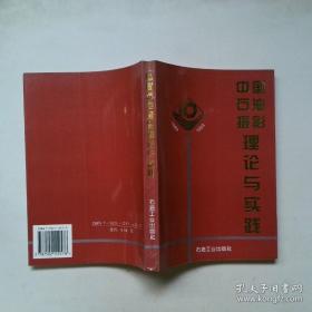 中国地理小百科