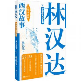 全五册林汉达三国故事全集珍藏版中国古代历史故事青少年中小学生课外阅读基础阅读目7-10-11-14岁儿童文学读物