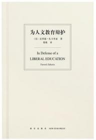 为人文教育辩护
