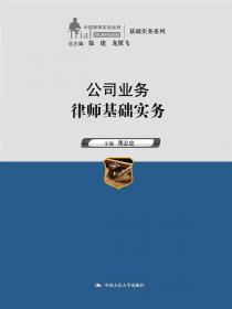 劳动法律师基础实务（中国律师实训经典·基础实务系列）