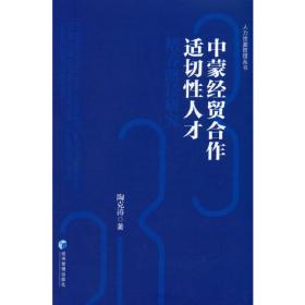 中国社会科学院老年学者文库·毡乡说荟：陶克涛文集