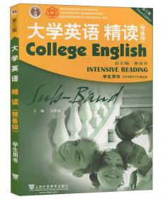 大学英语系列教材：大学英语精读（预备级·教师用书）（第3版）