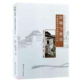 回顾与展望:河南省党史界庆祝建党90周年学术研讨会论文集