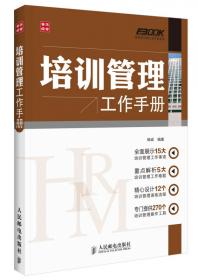 弗布克HRM工作手册系列：绩效管理工作手册（第2版）