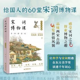 宋词三百首赏译