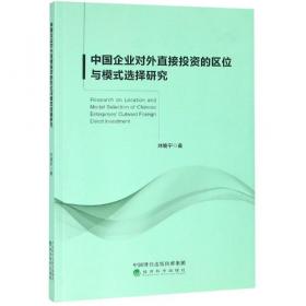 中国出口企业行为特征、产品质量与加成定价研究