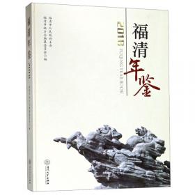 福清传统建筑/福建传统建筑系列丛书