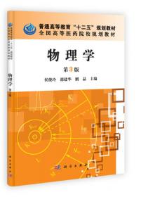 中国科学院教材建设专家委员会规划教材：物理学实验（第3版）