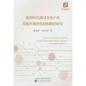 中国文化企业发展报告：来自上市公司的数据分析