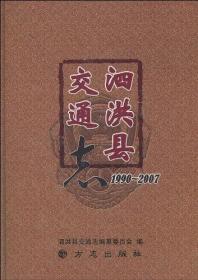 泗洪年鉴:1996~2002