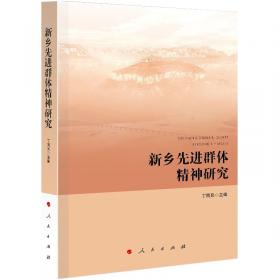 新乡土中国：转型期乡村社会调查笔记