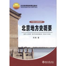 宗教与社会主义和谐社会建设：以北京地区为例