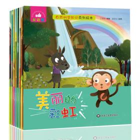 儿童性格培养系列绘本套装（双语升级版共8册）
