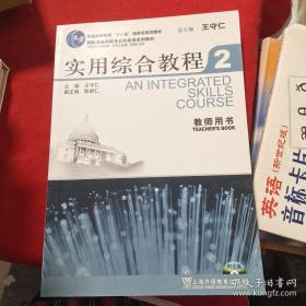 实用综合教程