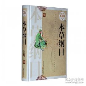 本草述校注