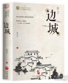 沈从文典藏文集：永远学不尽的人生-从文自传