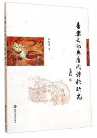 中国古典戏曲鉴赏