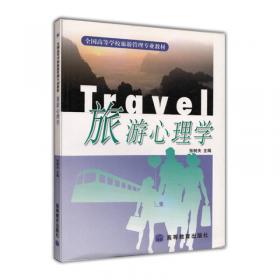 全国高等学校旅游管理专业教材：中国旅游地理