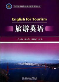 外语教学指导与学术研究系列丛书：科技英语交流
