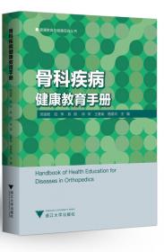 内科疾病健康教育手册艾叶草阅读