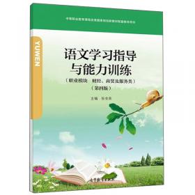 人在语途（学本第二册）/浙江省中等职业学校实验教材配套教辅用书