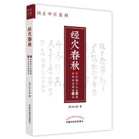 经穴断面解剖图解下肢部分