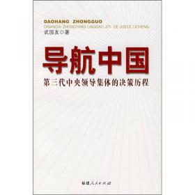 中国共产党指导思想发展史（第3卷）