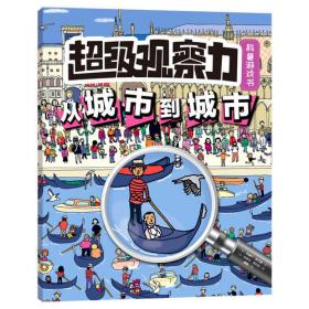 剑桥儿童英语分级阅读1（18册）新东方童书
