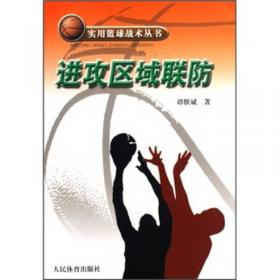 青少年篮球运动理论与实践研究